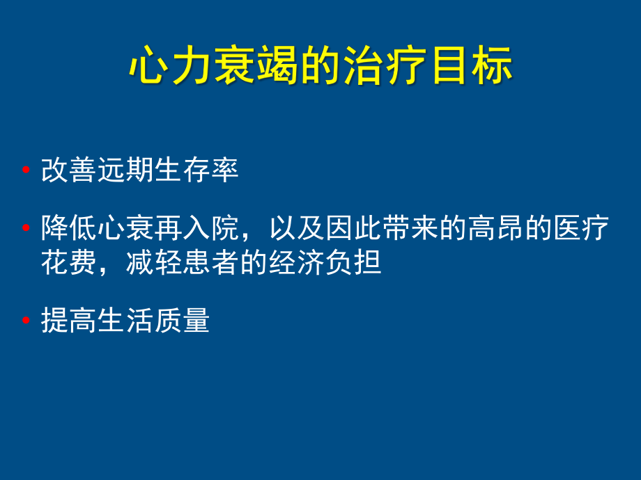 慢性心衰患者早期心率管理意义课件.pptx_第3页