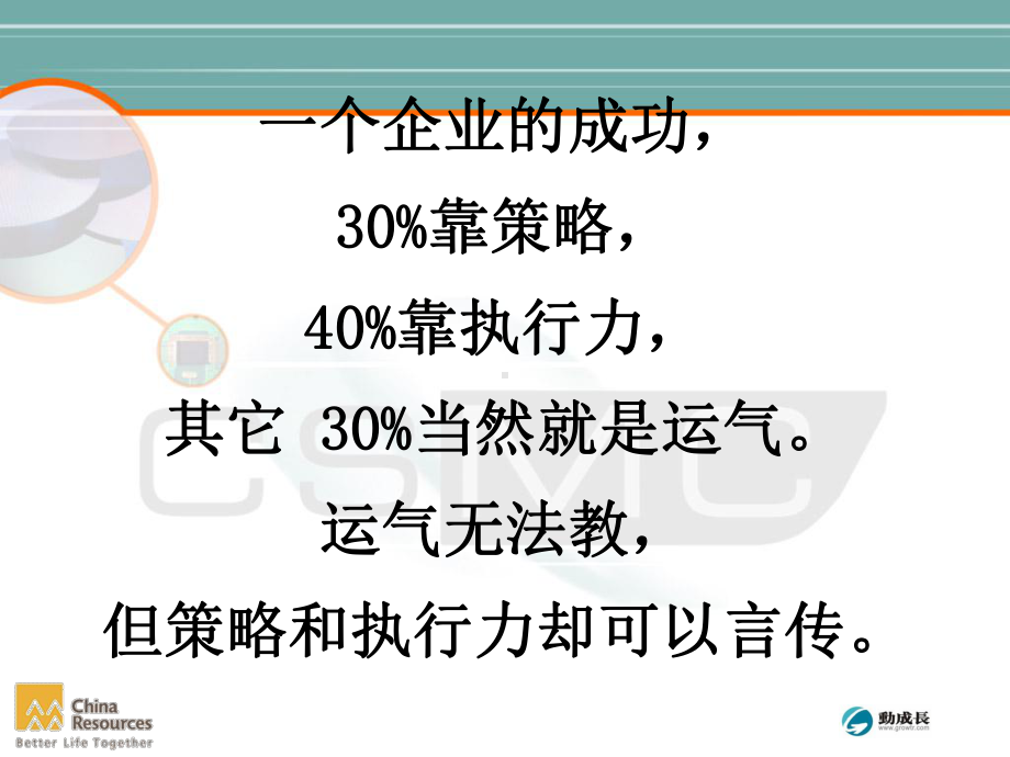 执行力和领导统御精品课件.ppt_第3页