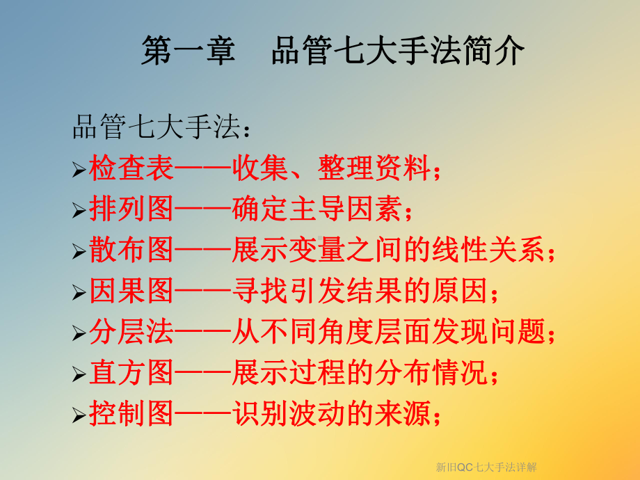 新旧QC七大手法详解课件.ppt_第3页