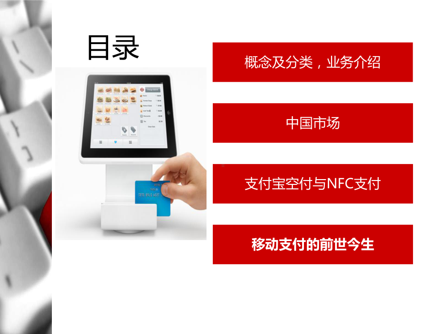 支付宝空付与NFC支付剖析课件.ppt_第2页