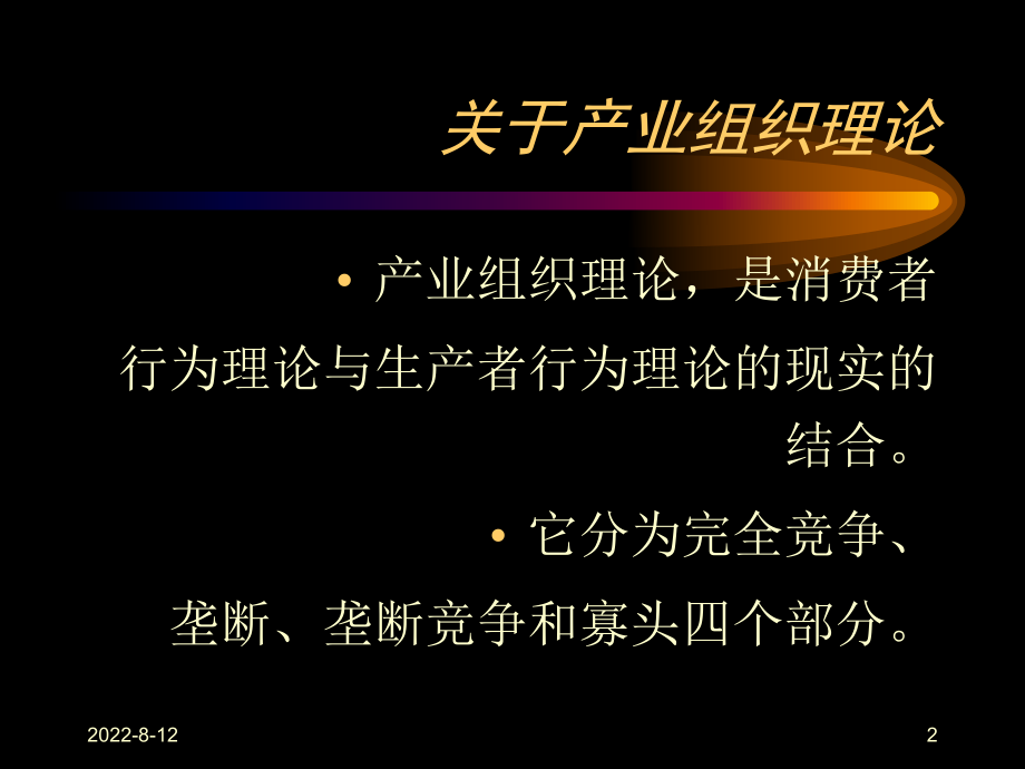 教案A：微观经济学6课件.ppt_第2页