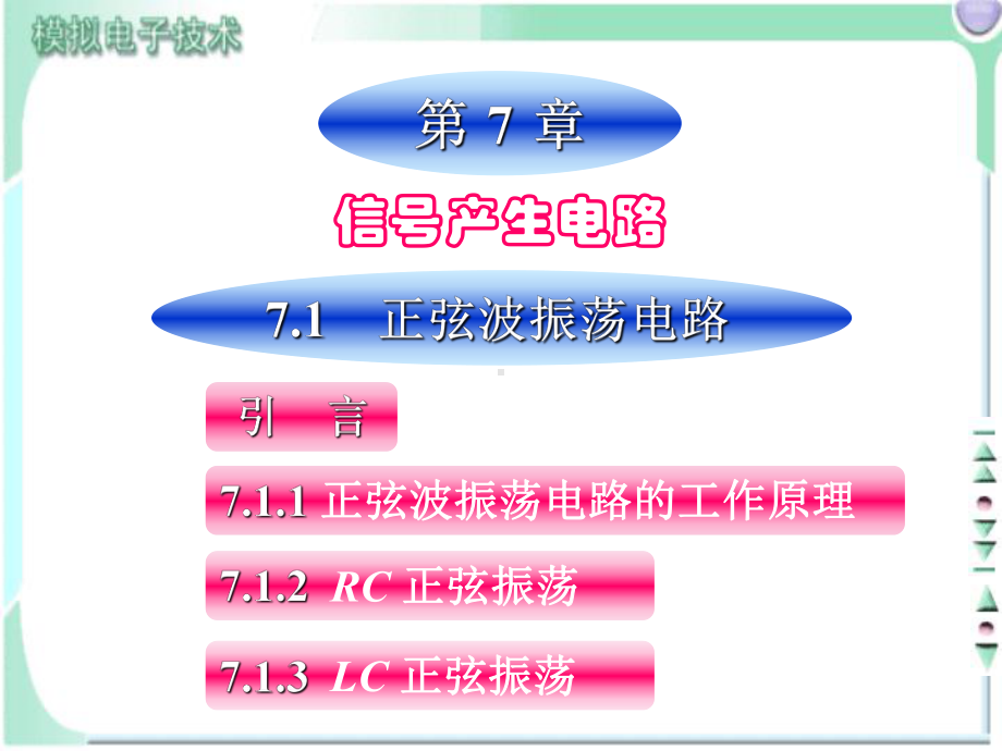 模拟电子技术电子教案7课件.ppt_第2页