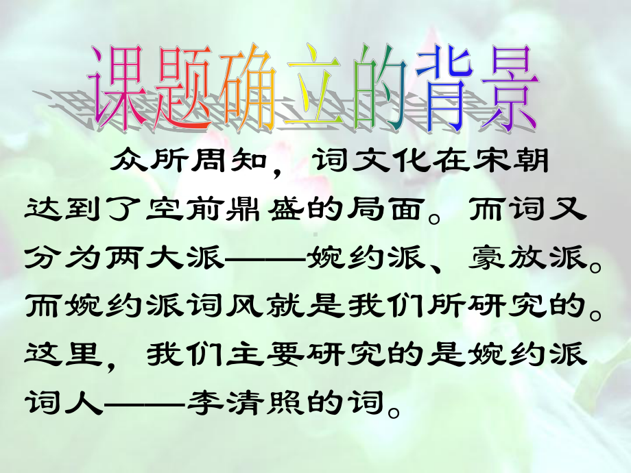 李清照诗词研究课件.ppt_第2页