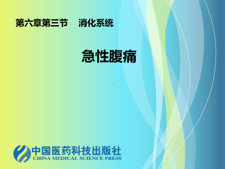 救治与护理措施课件.ppt_第2页