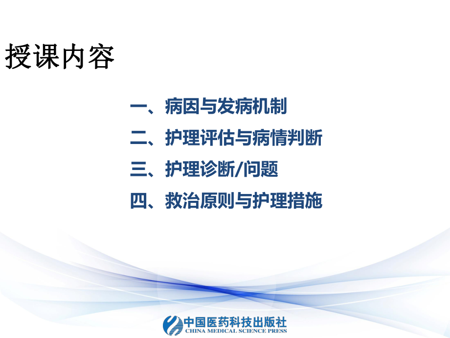 救治与护理措施课件.ppt_第3页