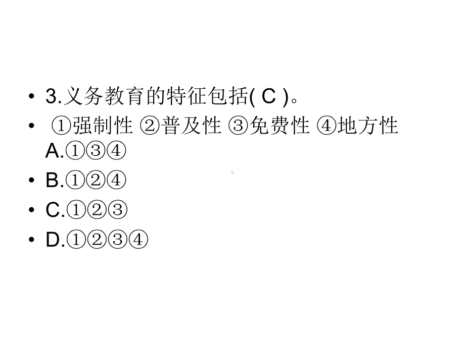 教师资格证考试习题课件.ppt_第3页