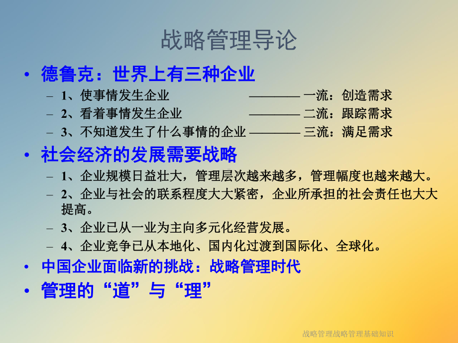 战略管理战略管理基础知识课件.ppt_第3页