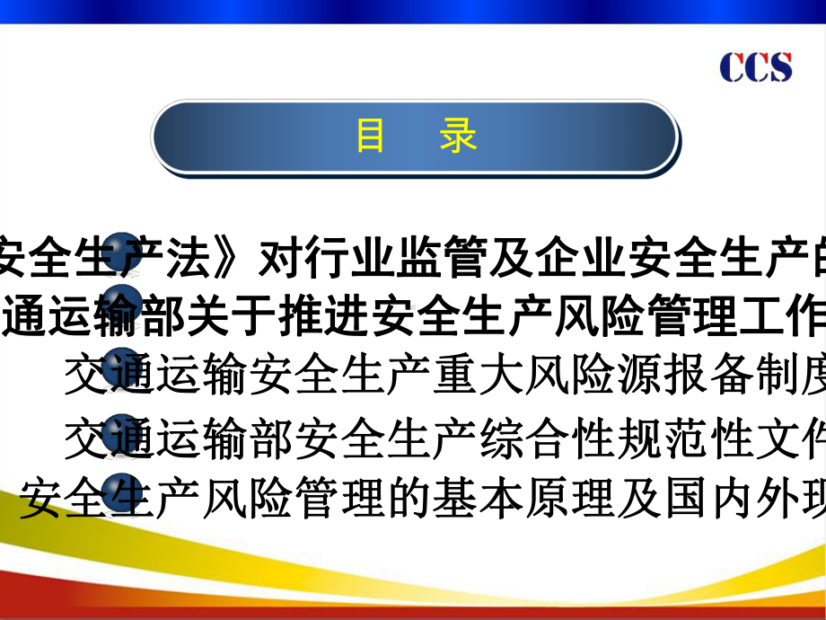 安全生产风险管理培训教材(85张)课件.ppt_第2页