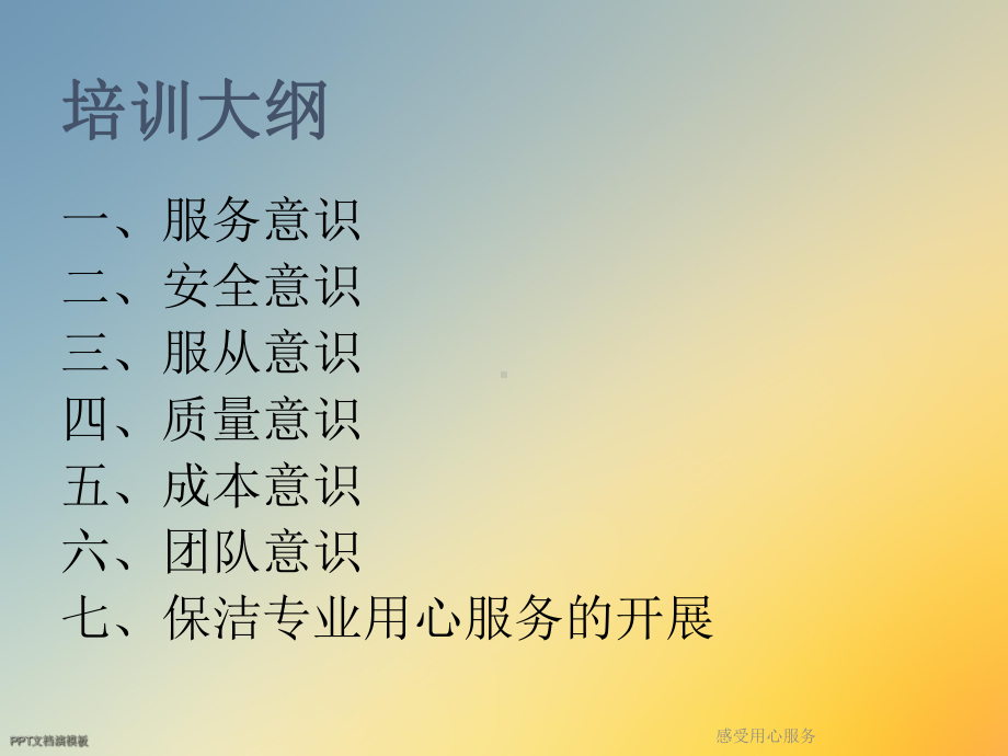 感受用心服务课件.ppt_第2页