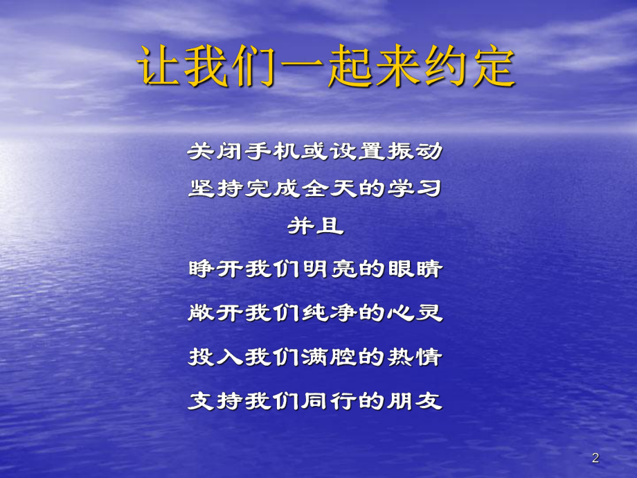 时代光华公开课《卓越的中层管理》课件.ppt_第2页