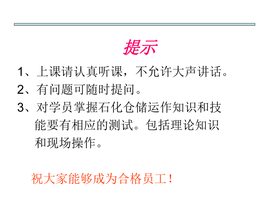 成品油基本知识课件.ppt_第2页