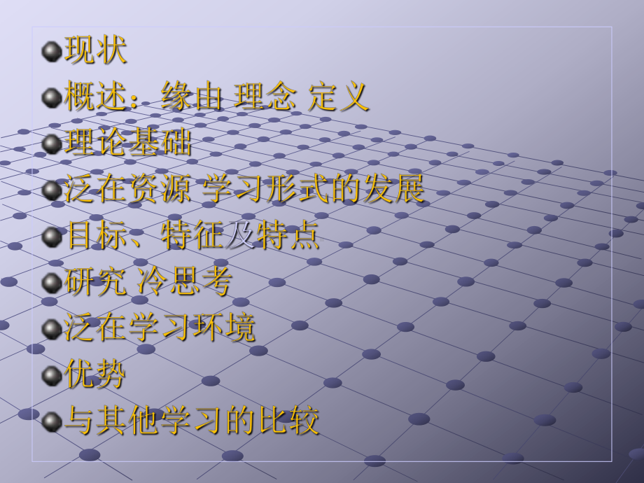 泛在学习ulearning教学精选课件.ppt_第2页