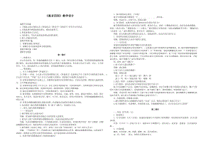 七年级语文部编版初一上册《寓言二则》教案共2课时（公开课）.docx