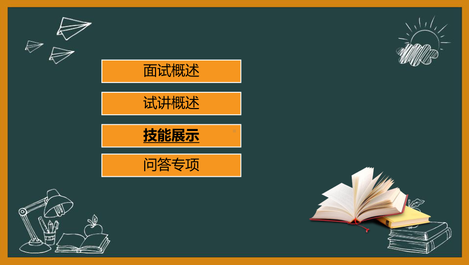 教师资格(统考)部件：幼儿园面试手工技能课件.ppt_第2页