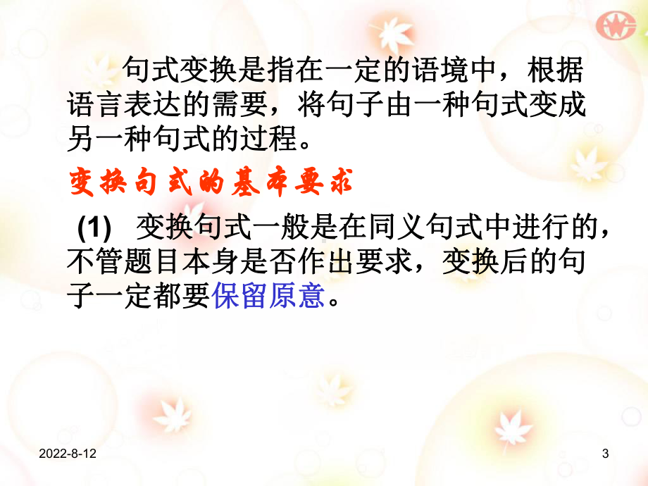 整句散句的变换课件.ppt_第3页