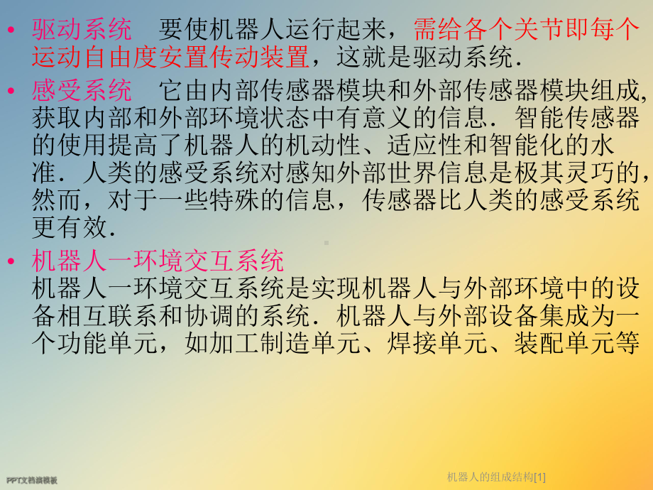 机器人的组成结构[1]课件.ppt_第3页