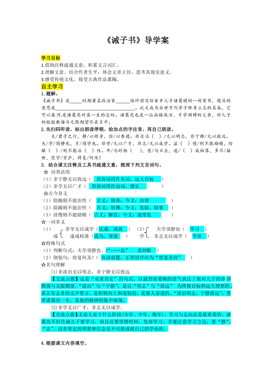 杭州七年级语文部编版初一上册《诫子书》导学案（校公开课）.docx_第1页