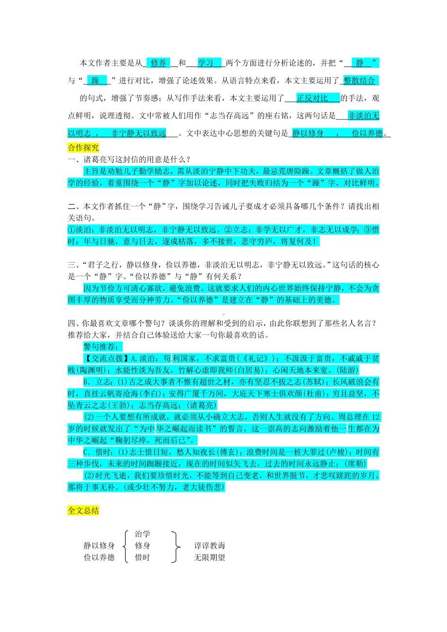 杭州七年级语文部编版初一上册《诫子书》导学案（校公开课）.docx_第2页