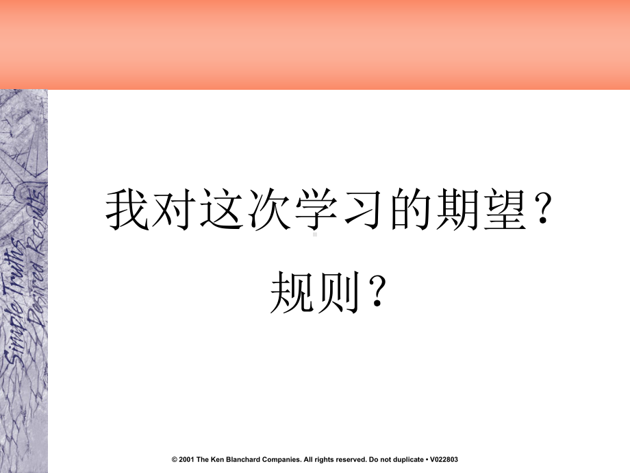 情境领导力核心技能(140张幻灯片)课件.ppt_第3页