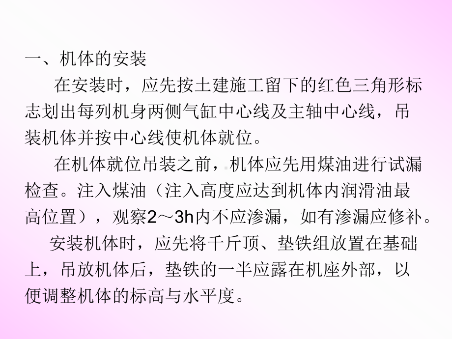 活塞式压缩机的安装机身的安装和零部件的装配精选课件.ppt_第2页