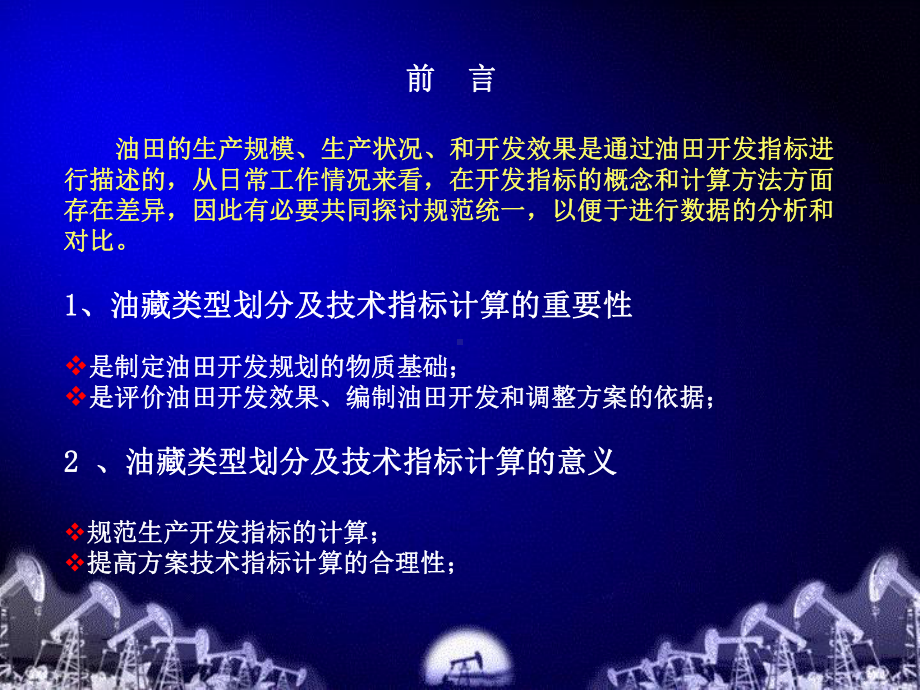 开发水平分类及主要生产技术指标计算课件.ppt_第2页