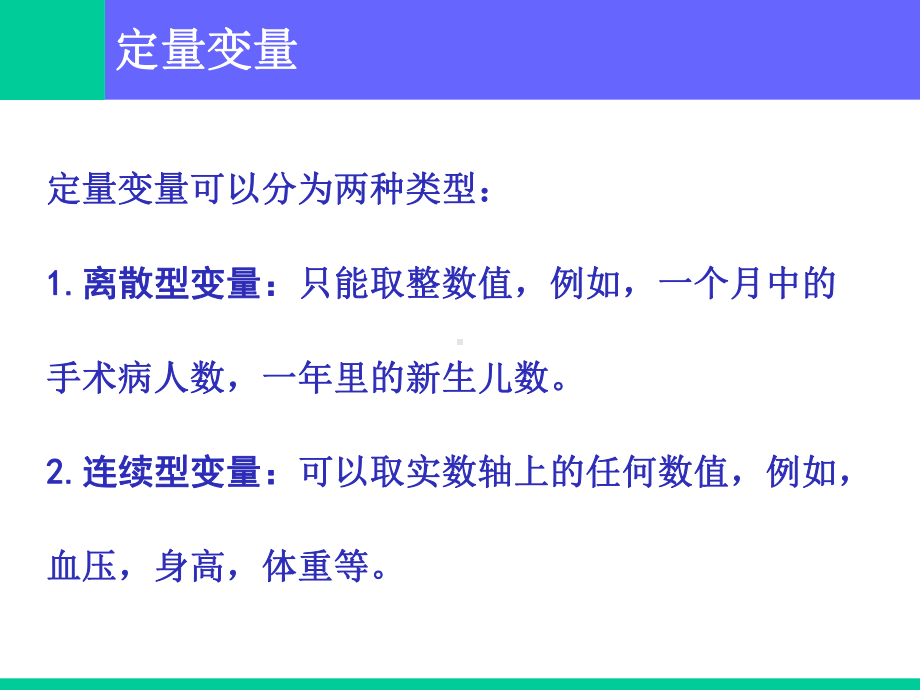 定量的统计描述分析课件.ppt_第2页