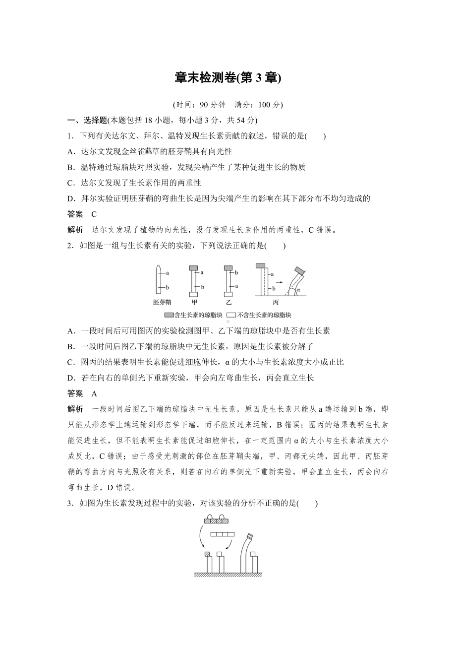 高二上学期生物人教版必修3-章末检测卷(第3章).docx_第1页