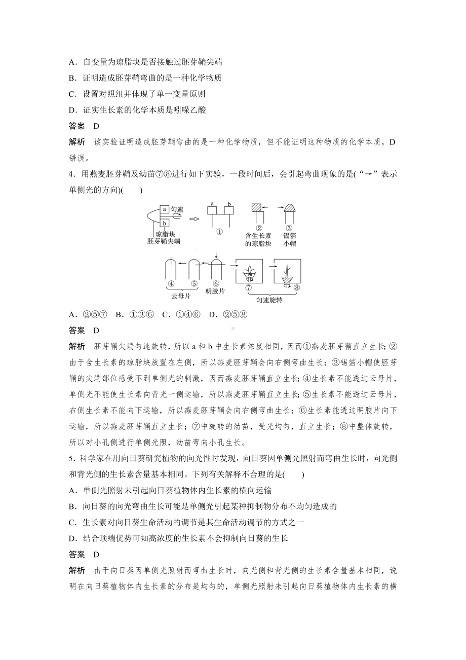 高二上学期生物人教版必修3-章末检测卷(第3章).docx_第2页