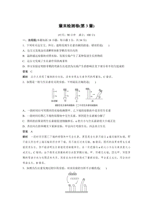 高二上学期生物人教版必修3-章末检测卷(第3章).docx