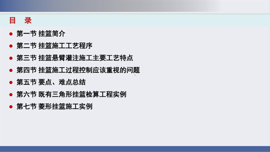 挂篮施工技术详解及工程实例展示分析完整版课件.ppt_第2页