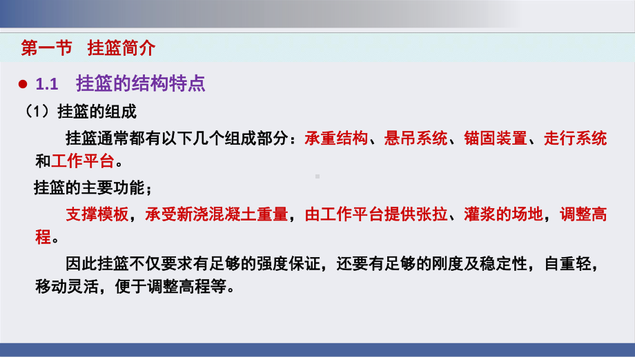 挂篮施工技术详解及工程实例展示分析完整版课件.ppt_第3页