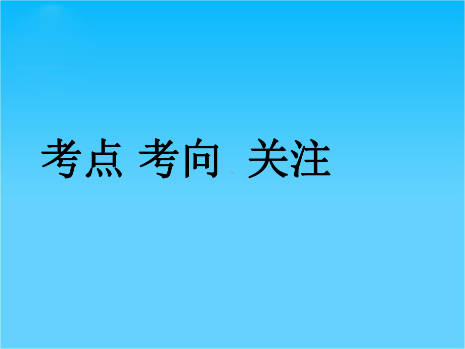 政治全程复习方略专题五日益重要的国际组织(选修3)课件.ppt_第2页