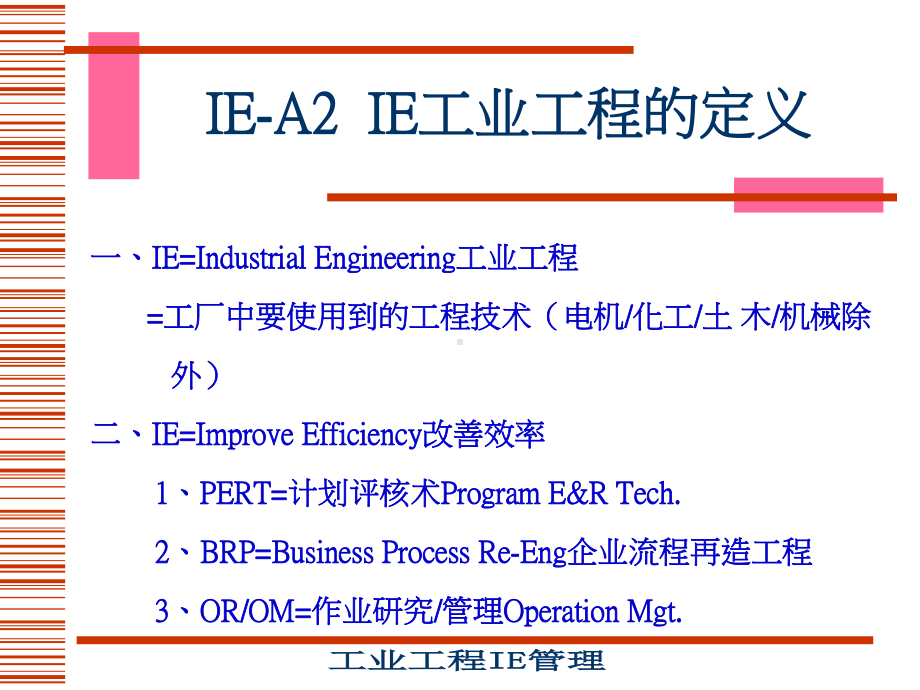 工业工程ie管理贺礼课件.ppt_第3页