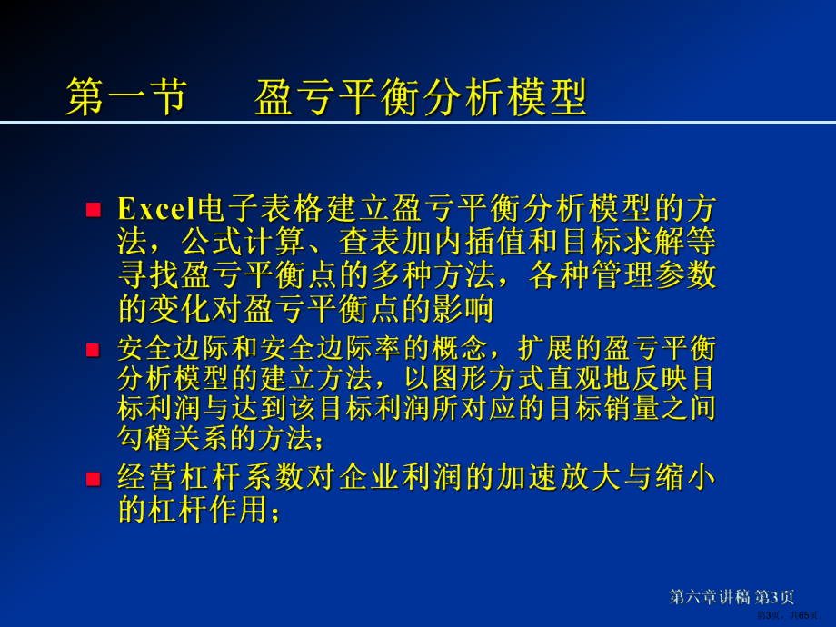 成本模型课件.ppt_第3页