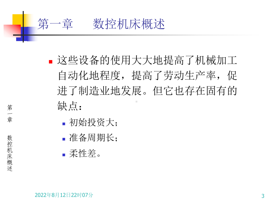 数控机床概述概要课件.ppt_第3页