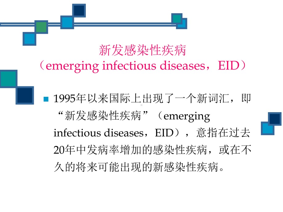 新发神经系统病毒感染性疾病课件.ppt_第2页