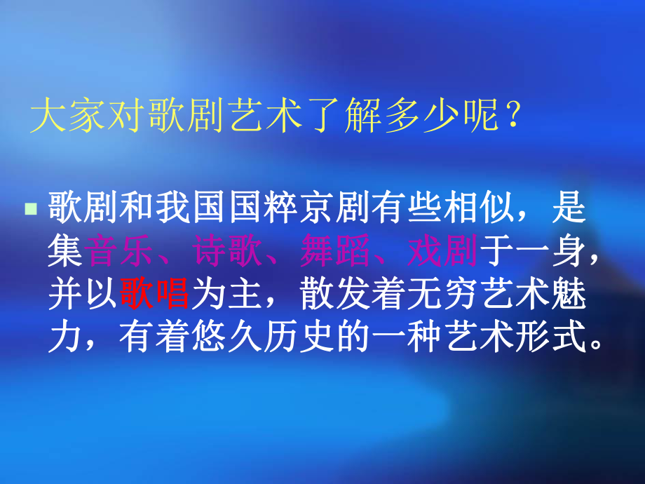 歌剧之夜分析课件.ppt_第2页