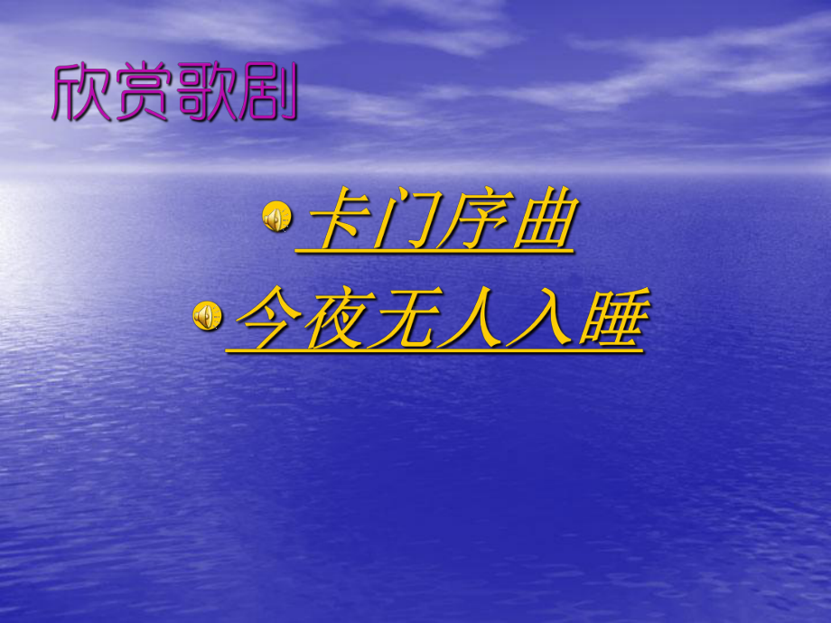 歌剧之夜分析课件.ppt_第3页