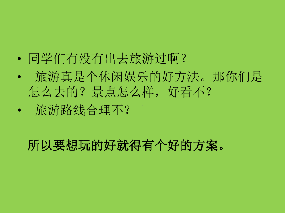 江南风情游课件.ppt_第2页