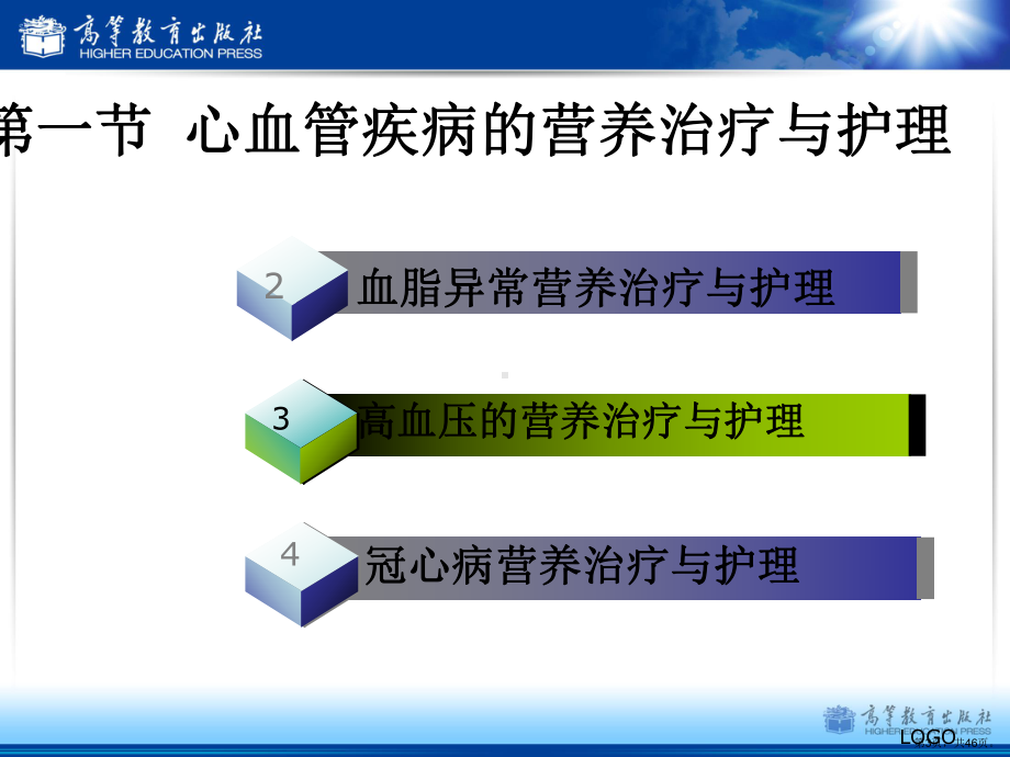 常见疾病的营养治疗与护理课件.pptx_第3页