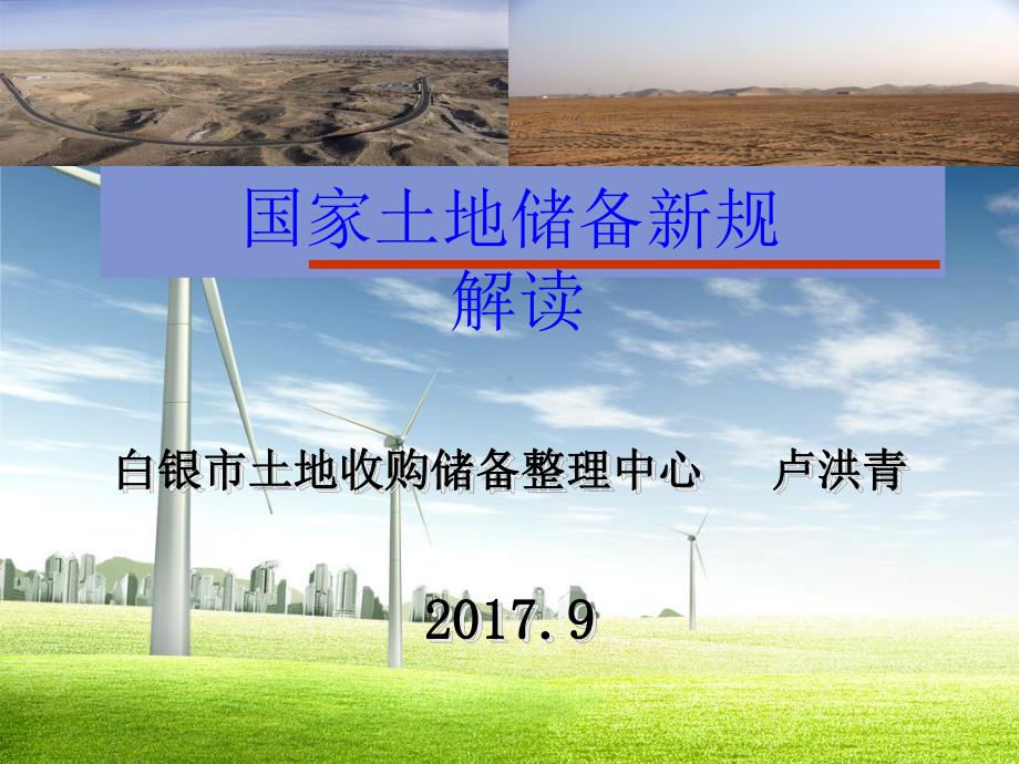 对土地储备主体机构数量课件.ppt_第1页