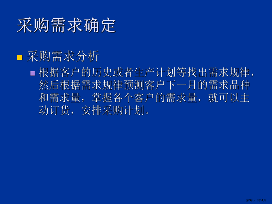 市场调研和需求分析2精选课件.ppt_第3页