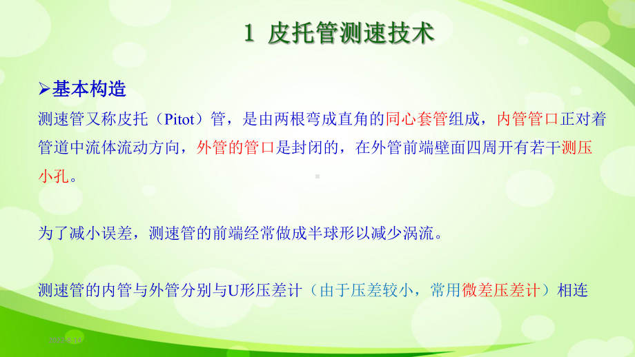 流速测量解析课件.ppt_第2页