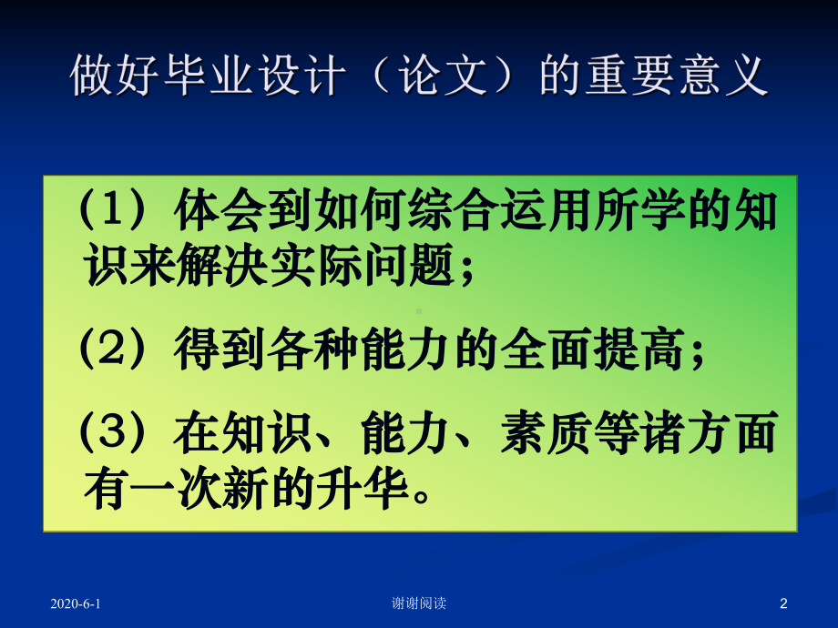 怎样做好毕业设计论文课件.ppt_第2页