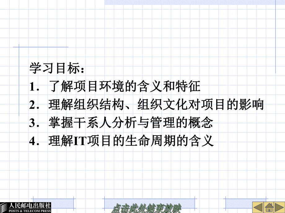 新编第2章组织环境与项目管理过程课件.ppt_第2页