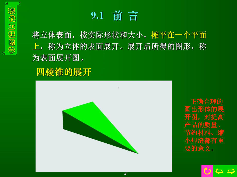 机械制图课件展开图1.ppt_第2页