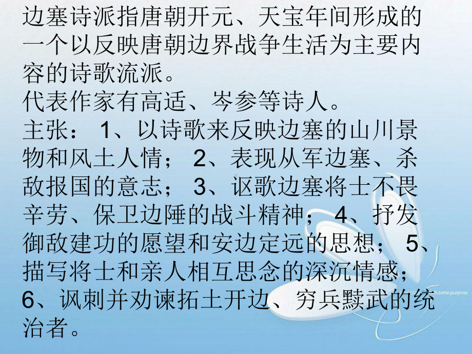 岑参轮台歌奉送封大夫出师西征课件.ppt_第1页