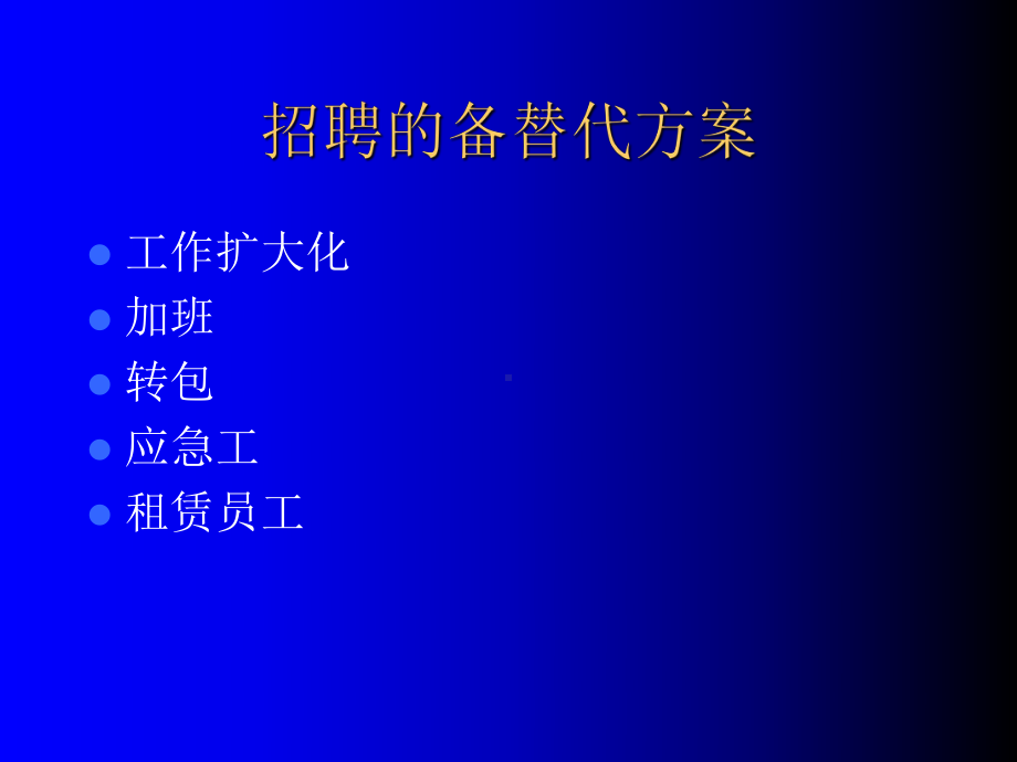 招聘管理招聘方式共48张幻灯片.ppt_第3页