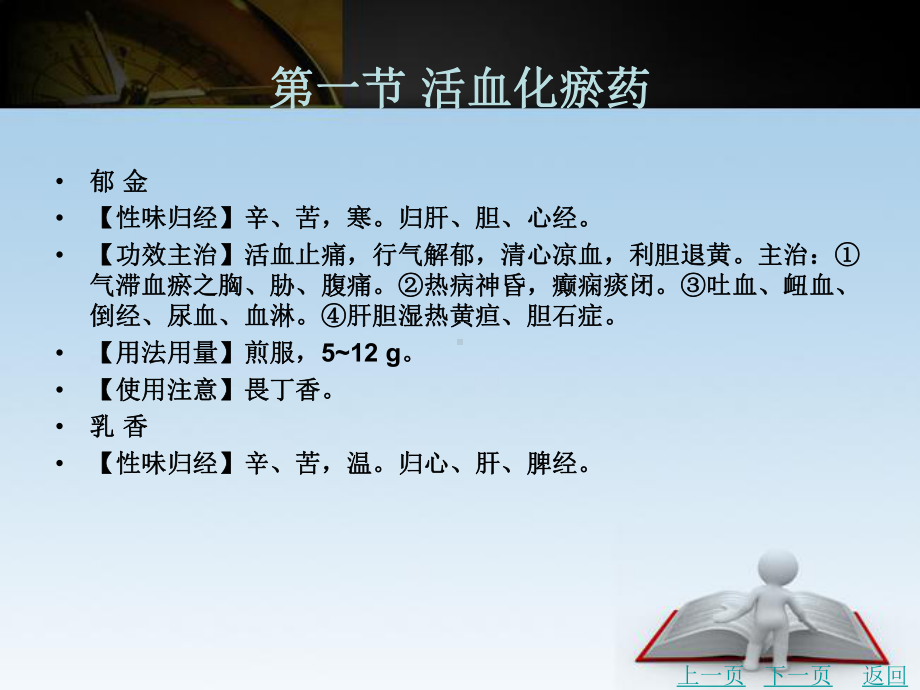 活血化瘀药与方剂课件.ppt_第3页