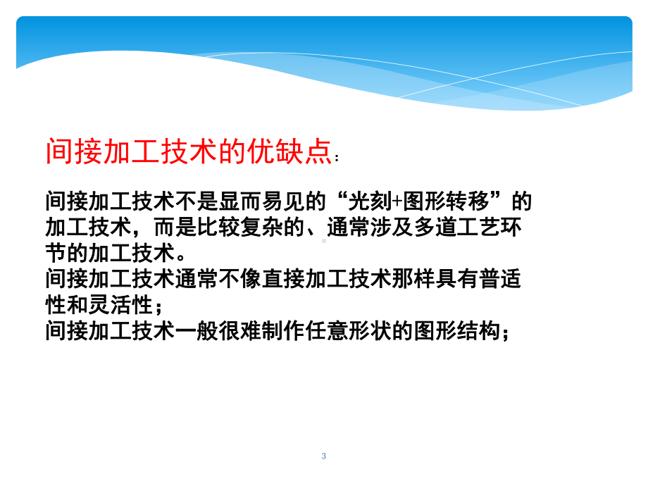 微纳加工课件.ppt_第3页